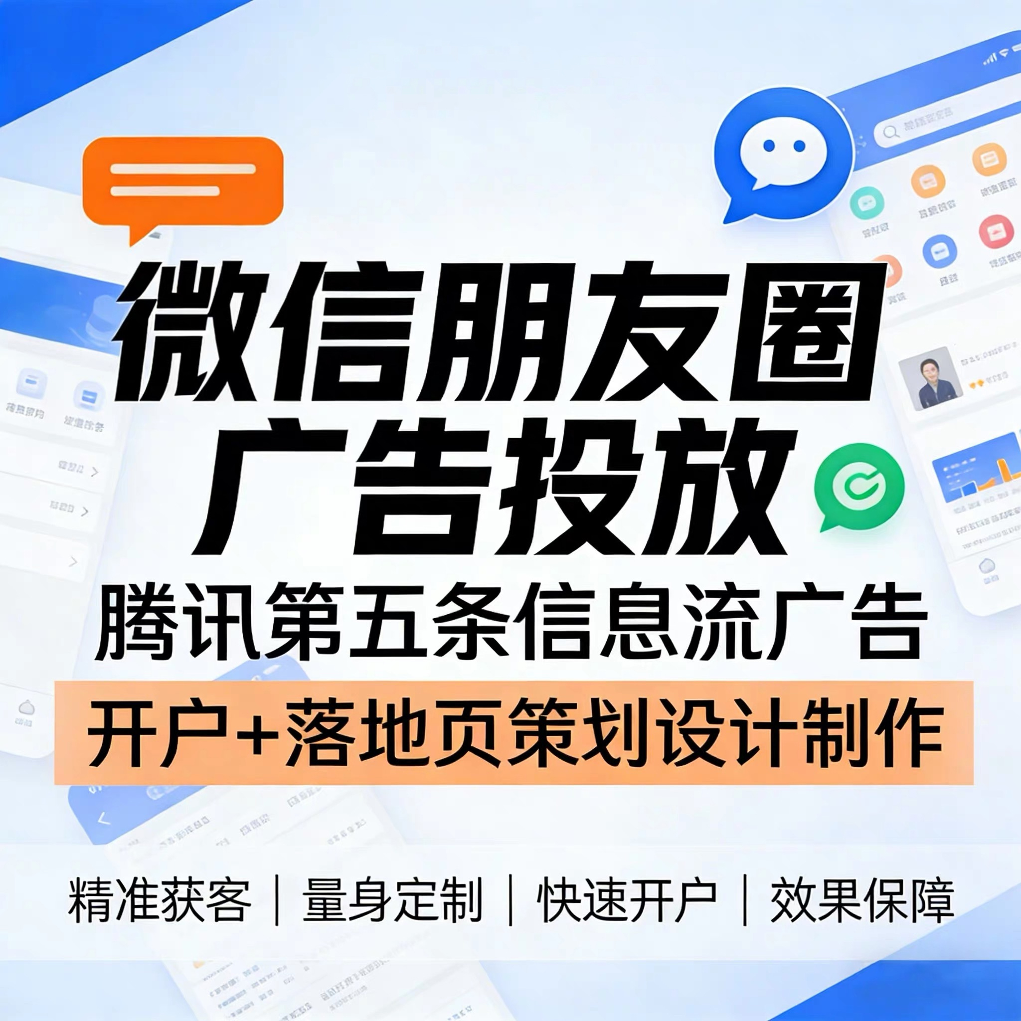 北辰区腾讯广告