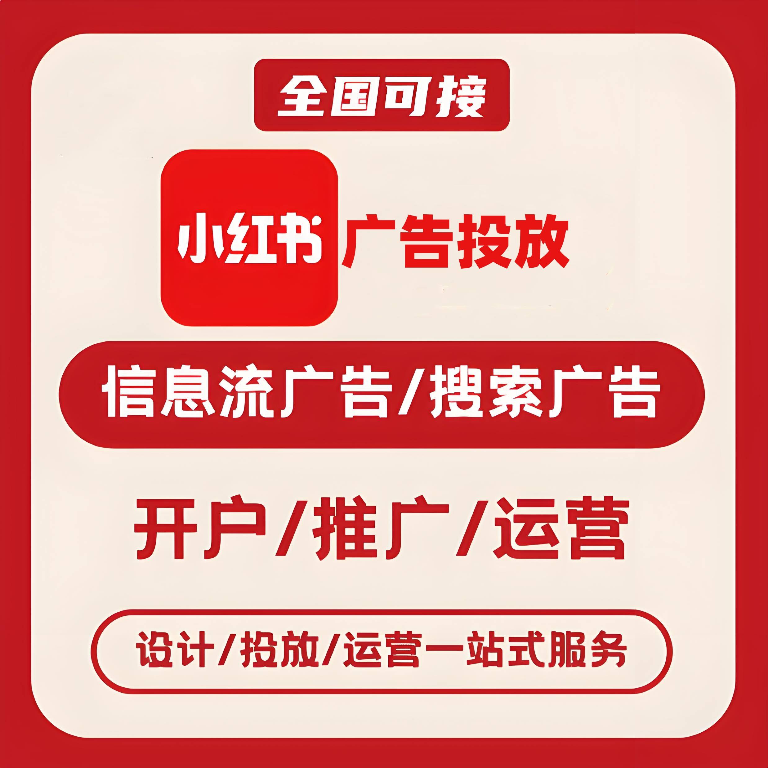 北辰区小红书广告